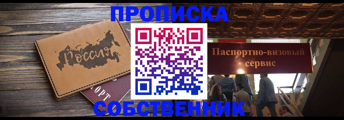 прописка 2025 в Северной Осетии