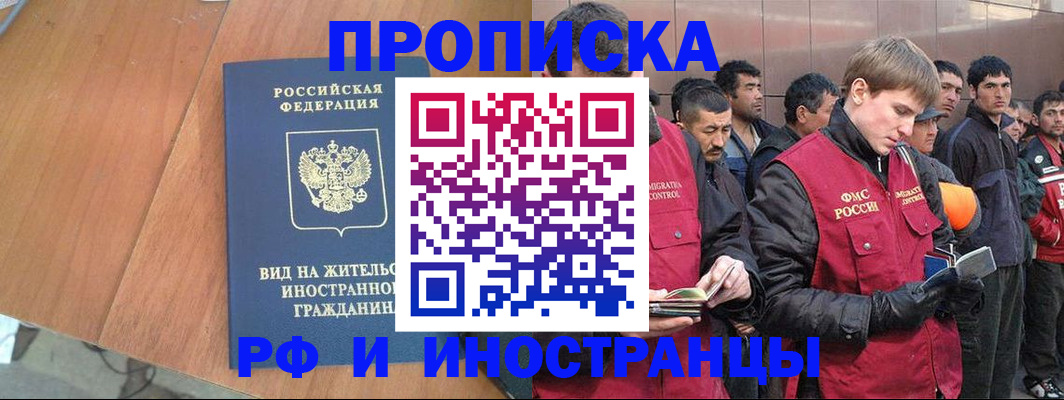 прописка 2025 в Северной Осетии
